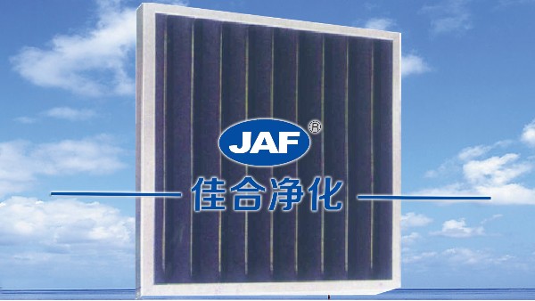 佳合活性炭板式過濾器的特性及應用